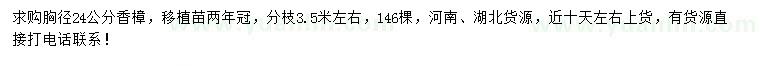 求購(gòu)胸徑24公分香樟