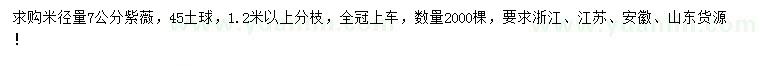 求購米徑7公分紫薇