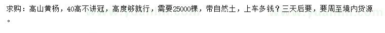 求購(gòu)高40公分高山黃楊