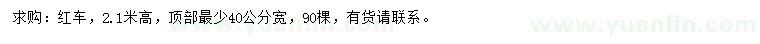 求購高2.1米紅車
