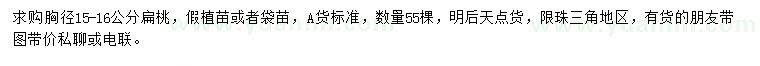 求購(gòu)胸徑15-16公分扁桃