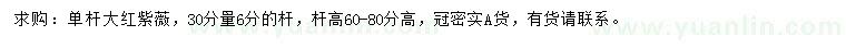 求購30量6公分紫薇