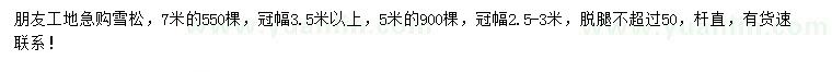 求購5、7米雪松