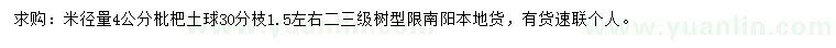 求購米徑4公分枇杷