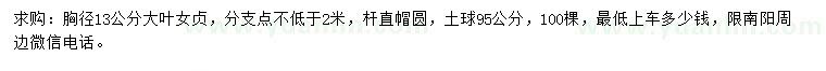 求購胸徑13公分大葉女貞
