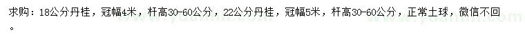 求購18、22公分丹桂
