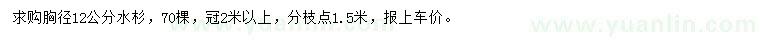 求購胸徑12公分水杉