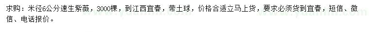 求購米徑6公分紫薇