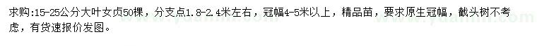 求購(gòu)15-25公分大葉女貞