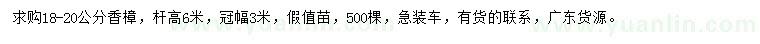 求購18-20公分香樟