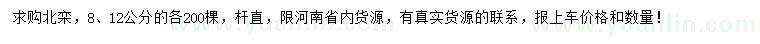 求購8、12公分北欒
