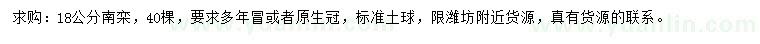 求購18公分南欒
