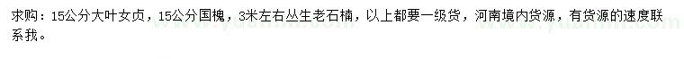 求購大葉女貞、國槐、石楠