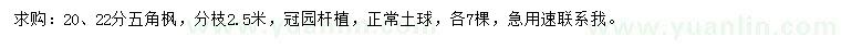 求購20、22分五角楓
