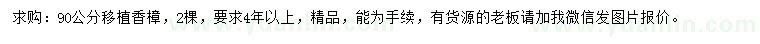 求購(gòu)90公分香樟