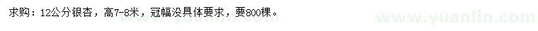 求購12公分銀杏