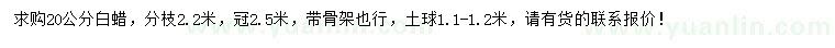 求購20公分白蠟