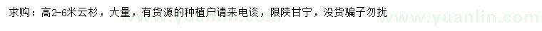 求購高2-6米云杉