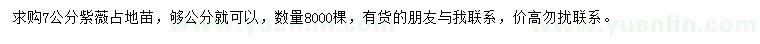 求購(gòu)7公分紫薇