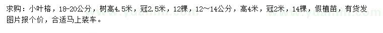求購18-20公分小葉榕