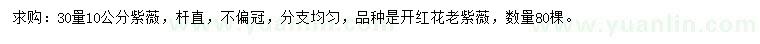 求購30量10公分紫薇