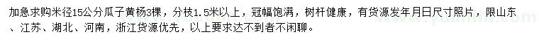 求購米徑15公分瓜子黃楊