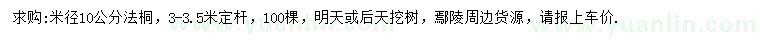 求購米徑10公分法桐