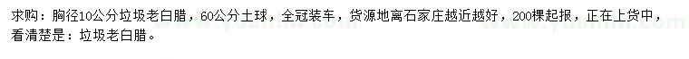 求購胸徑10公分白臘