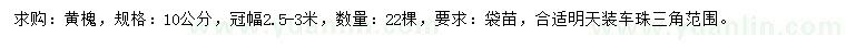 求購10公分黃槐