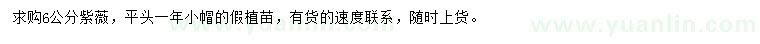 求購(gòu)6公分紫薇