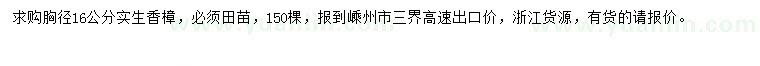 求購胸徑16公分香樟