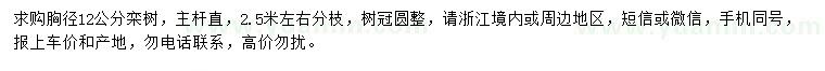 求購胸徑12公分欒樹(shù)
