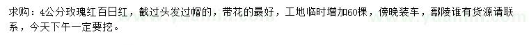 求購(gòu)4公分百日紅