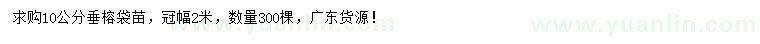 求購10公分垂榕