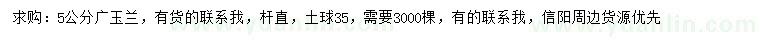 求購5公分廣玉蘭