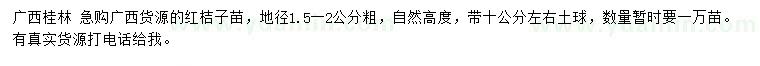 求購地徑1.5-2公分紅桔子
