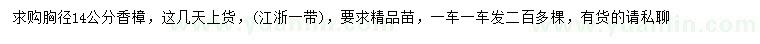 求購胸徑14公分香樟