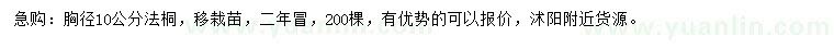 求購胸徑10公分法桐
