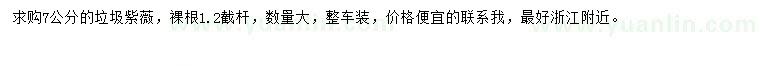 求購7公分紫薇