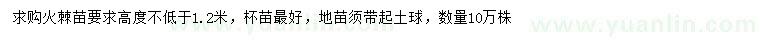 求購高足1.2米火棘