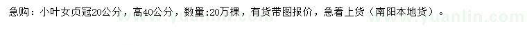 求購冠幅20公分小葉女貞