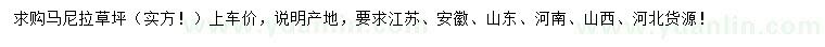 求購(gòu)馬尼拉草坪