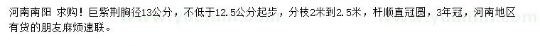 求購胸徑13公分巨紫荊
