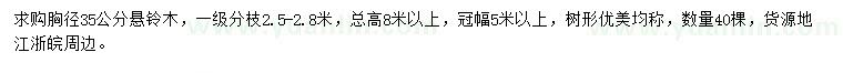 求購(gòu)胸徑35公分懸鈴木