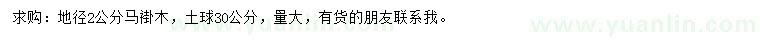 求購地徑2公分馬褂木