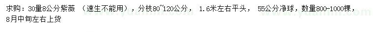 求購30量8公分紫薇