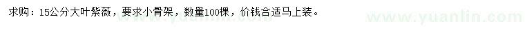 求購(gòu)15公分大葉紫薇