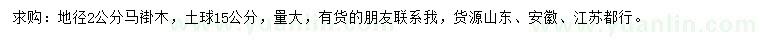 求購地徑2公分馬褂木