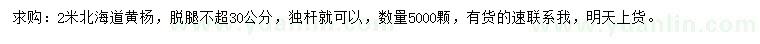 求購(gòu)2米北海道黃楊