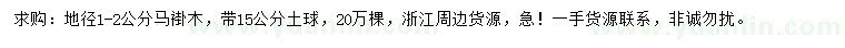 求購地徑1-2公分馬褂木